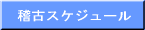 磨心頑俳優道場